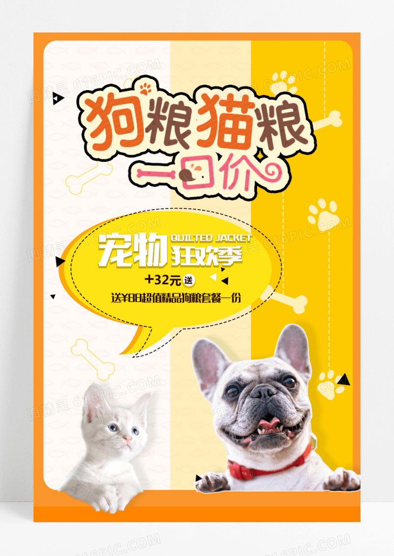 红色卡通狗粮猫粮一口价宠物狂欢季优惠活动宠物店狗粮海报设计