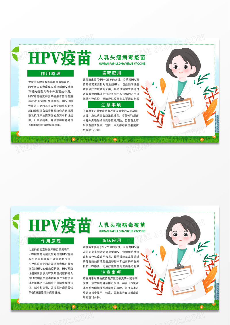 蓝色hpv人乳头瘤疾病展板hpv宣传栏