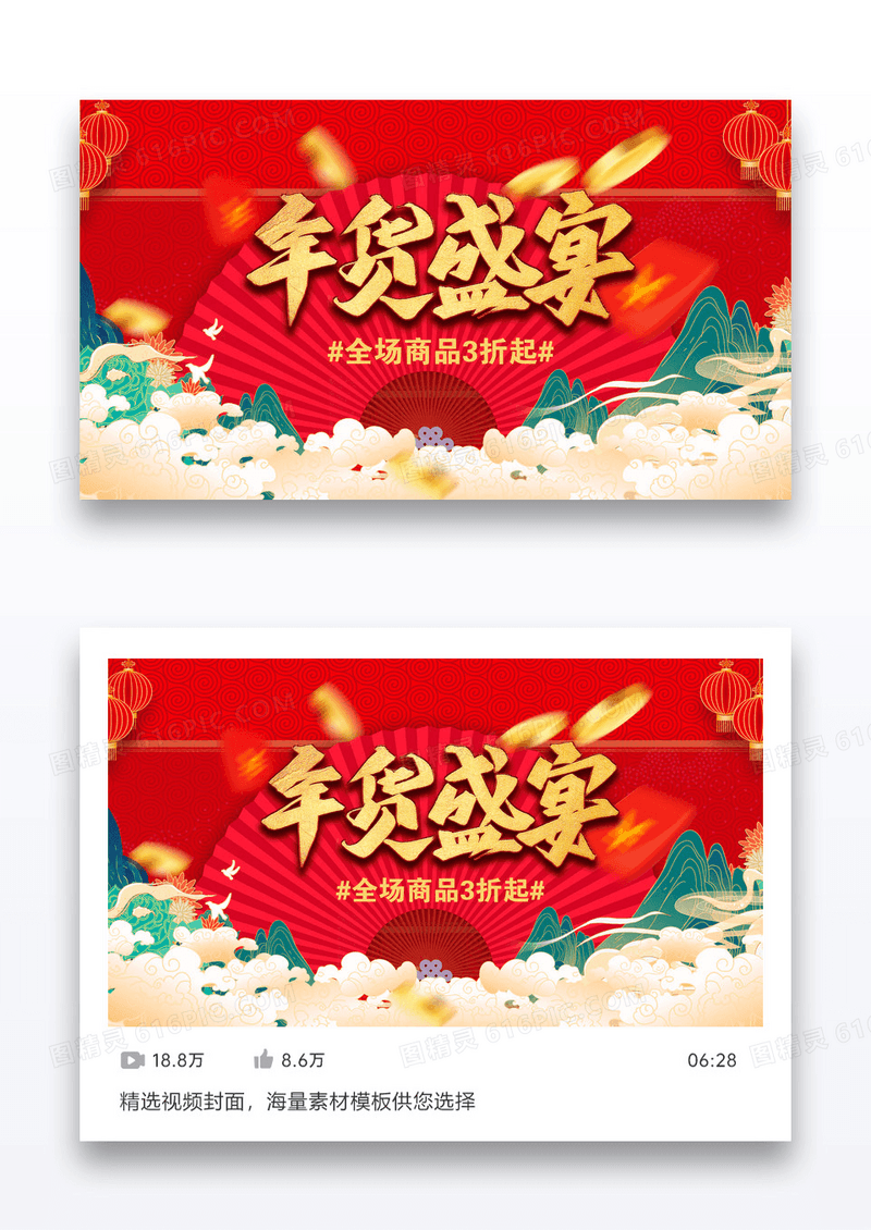 年货盛宴视频配图设计