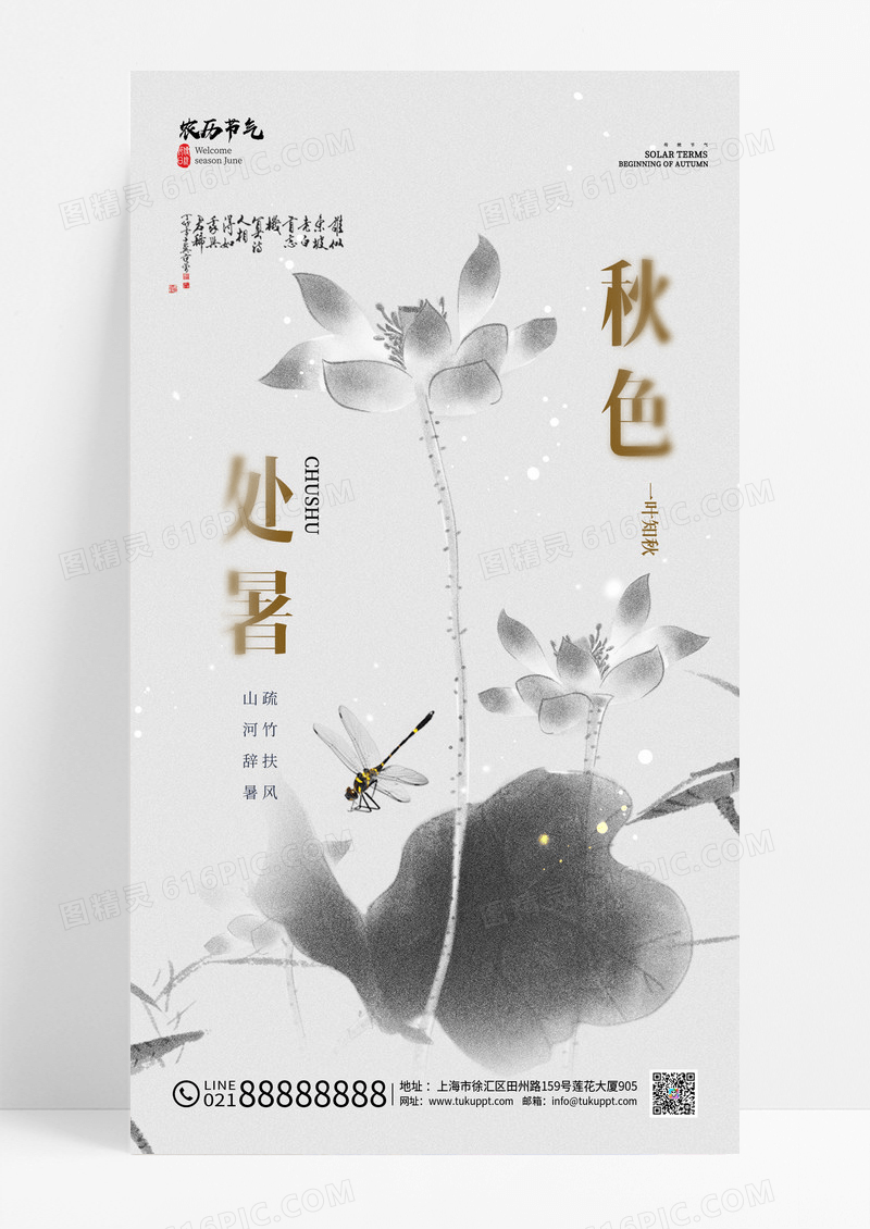 简约处暑节气水墨荷花海报