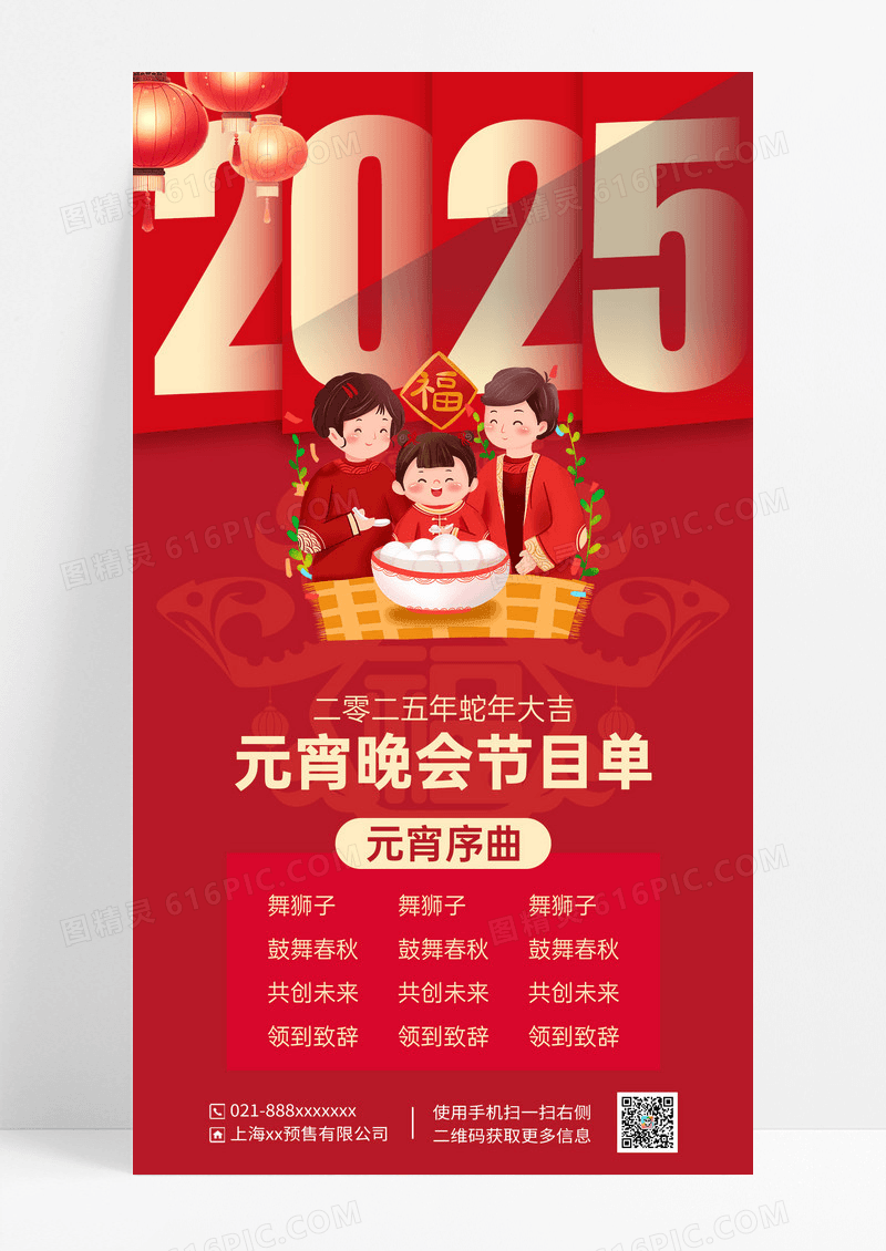 红色简约2025创意数字大气元旦晚会海报