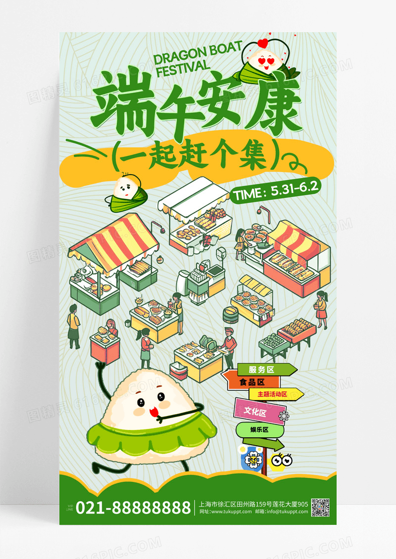 绿色简约创意端午节市集活动手机海报