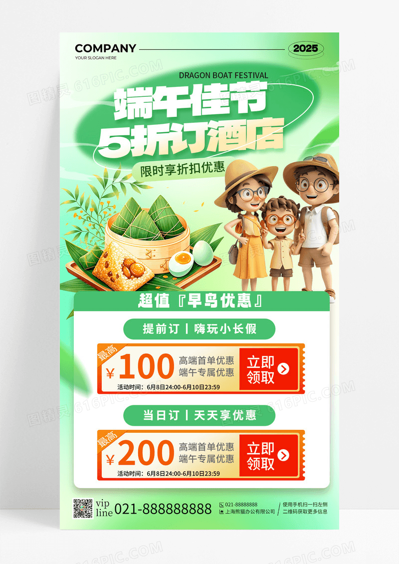 绿色清新端午佳节5折订酒店折扣优惠手机海报