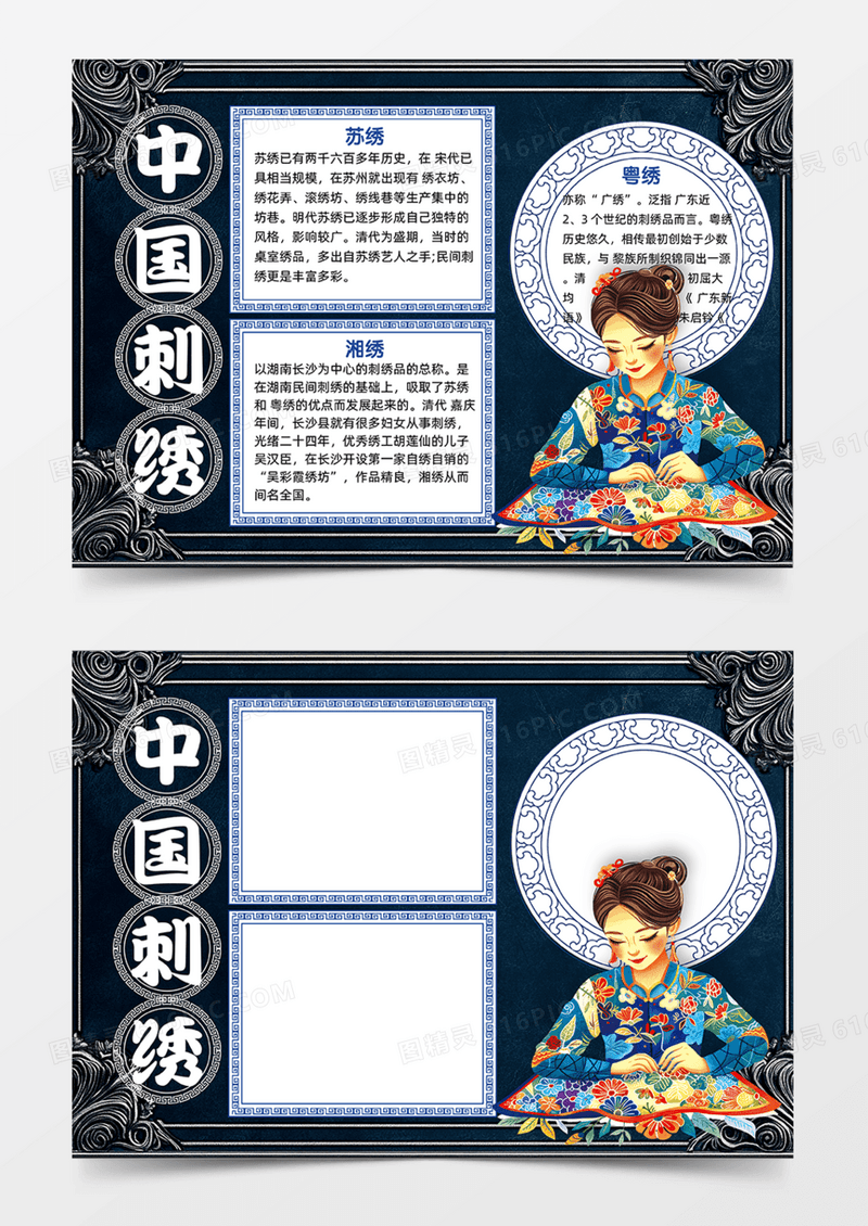 深蓝色中国刺绣简约非遗文化手抄报创意设计