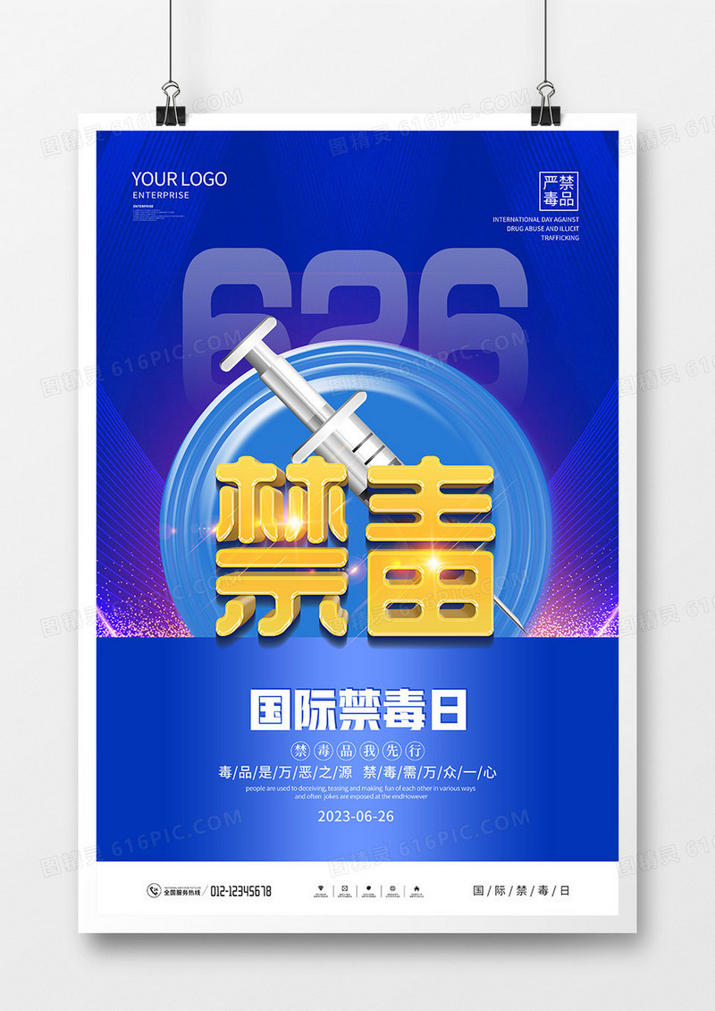 蓝色简约创意国际禁毒日宣传海报