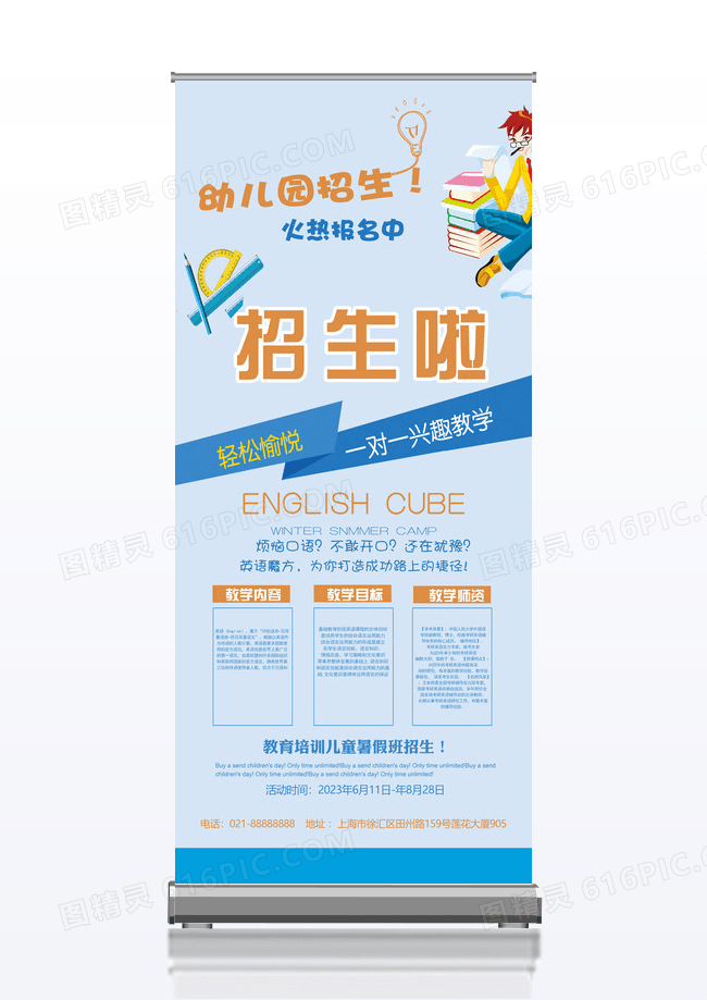 简洁幼儿园招生x展架易拉宝