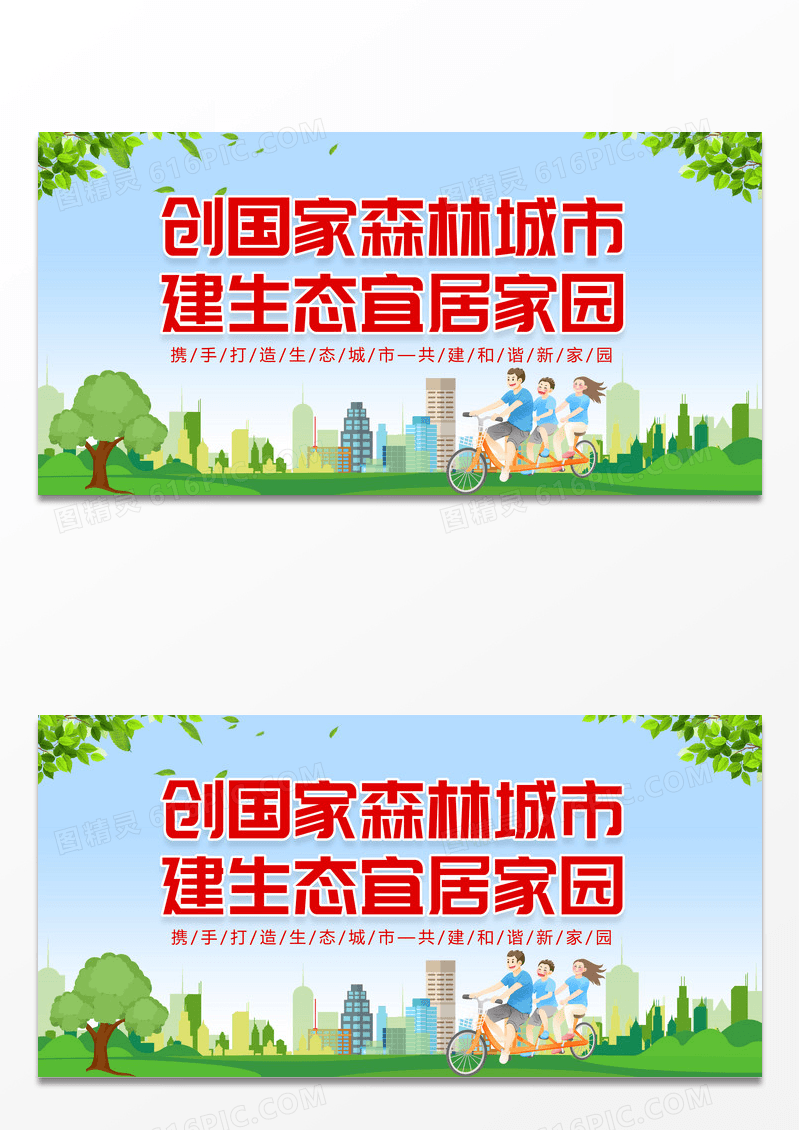 蓝天白云草地创家森林城市建生态宜居家园 树木绿色城市
