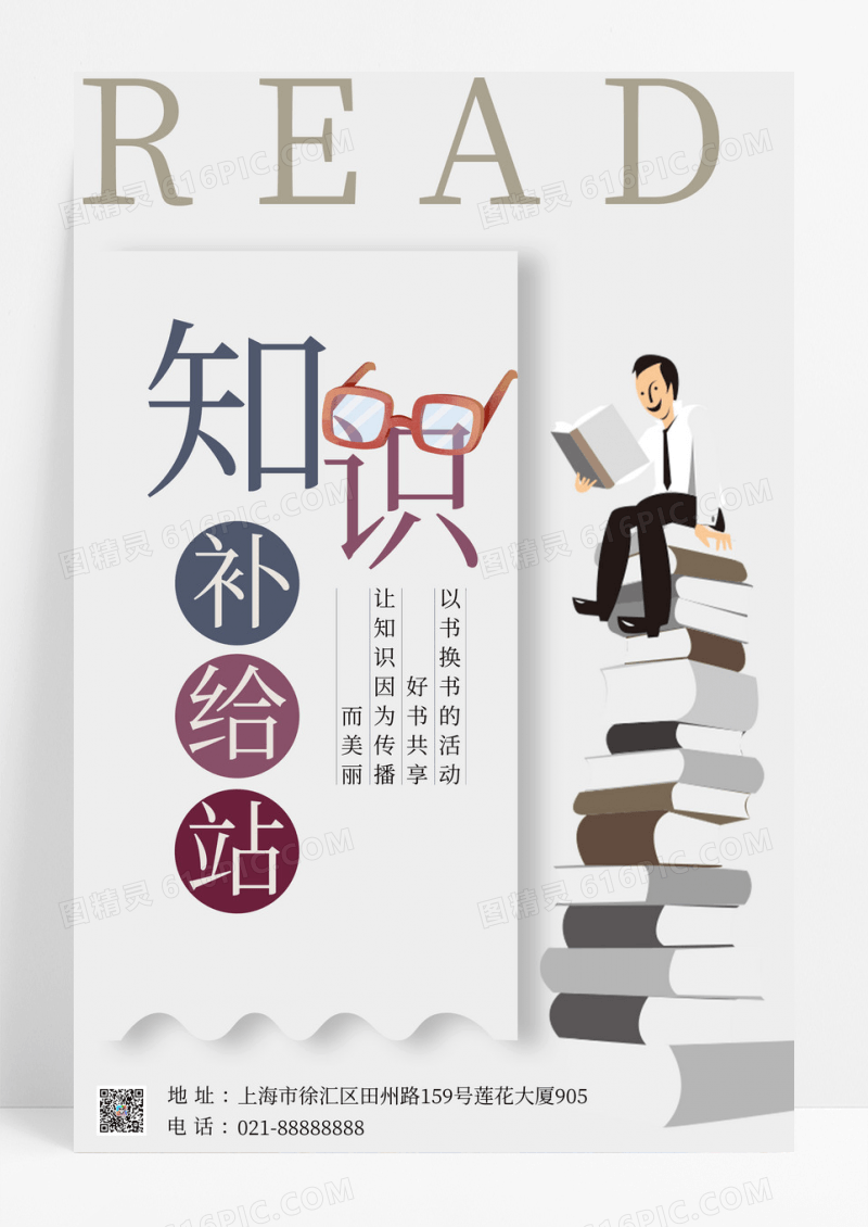 简约色调图书漂流站读书读书日图书海报