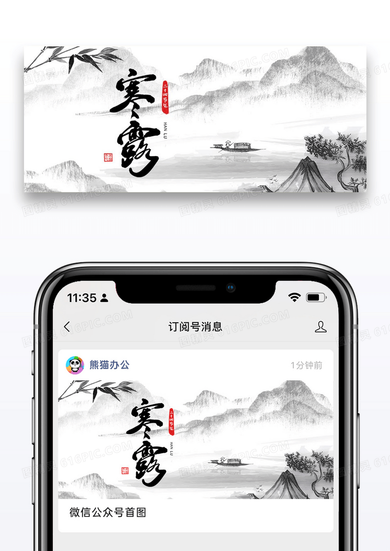 二十四节气寒露微信公众号图片设计