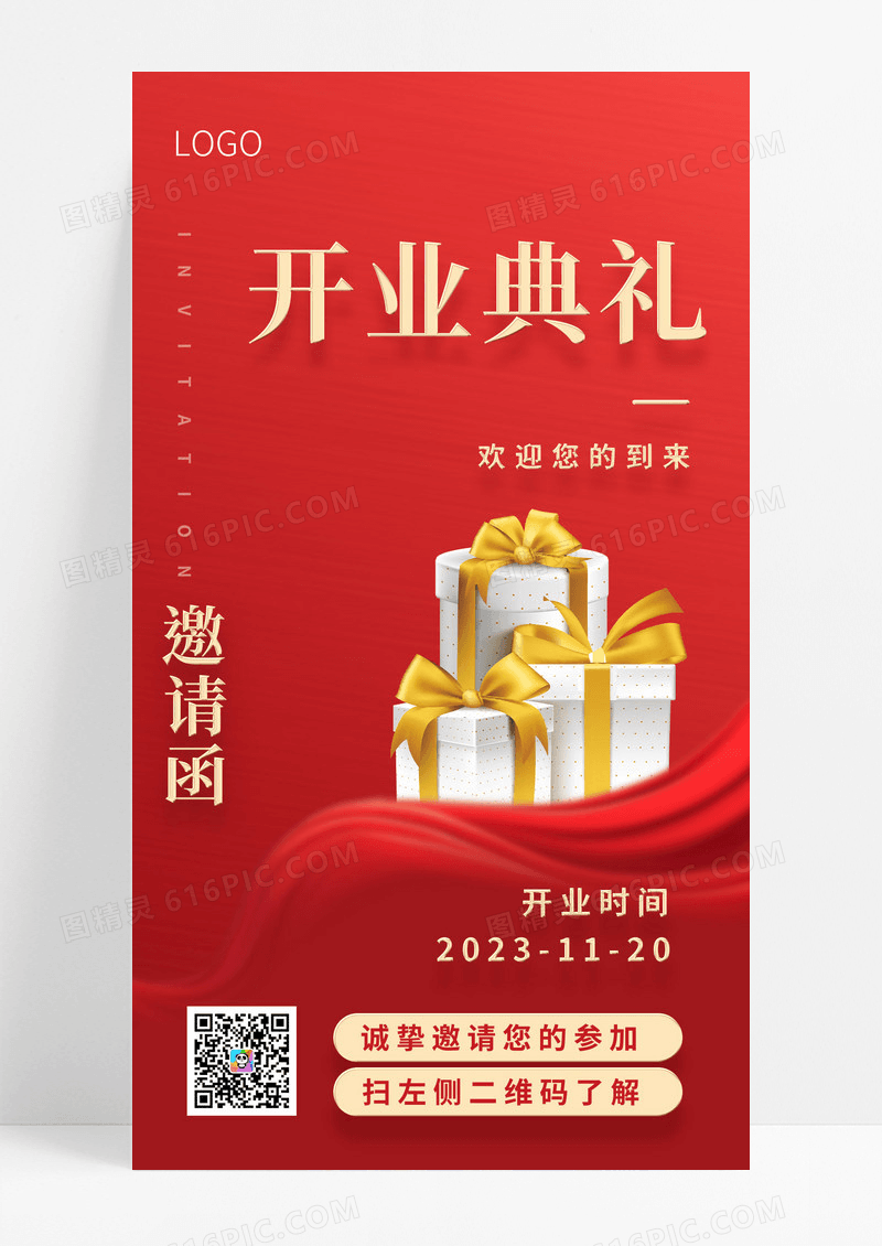 红色开业典礼开业手机宣传海报