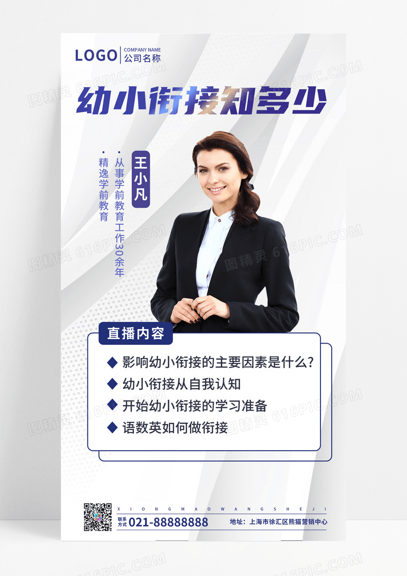 教育培训蓝色简约风培训直播课UI海报互联网培训讲师直播手机宣传海报