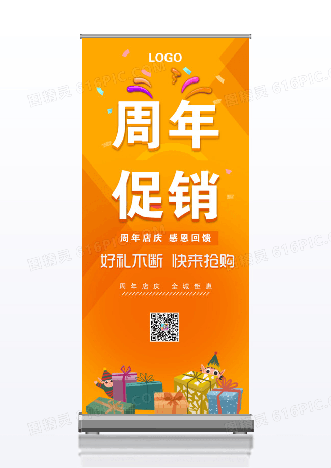 橙色渐变大气周年促销x展架