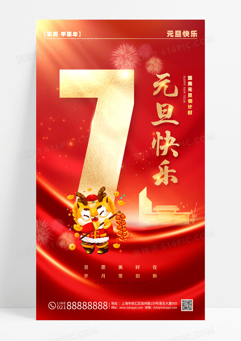 立体风格红色元旦2024元旦倒计时海报倒计时手机宣传海报