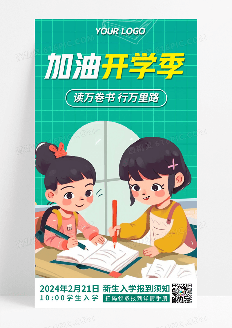 手绘绿色插画卡通开学须知创意ui手机海报开学季