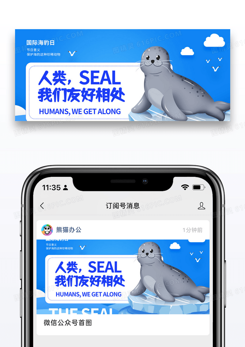 简约时尚蓝色创意国际海豹节公众号封面配图图片