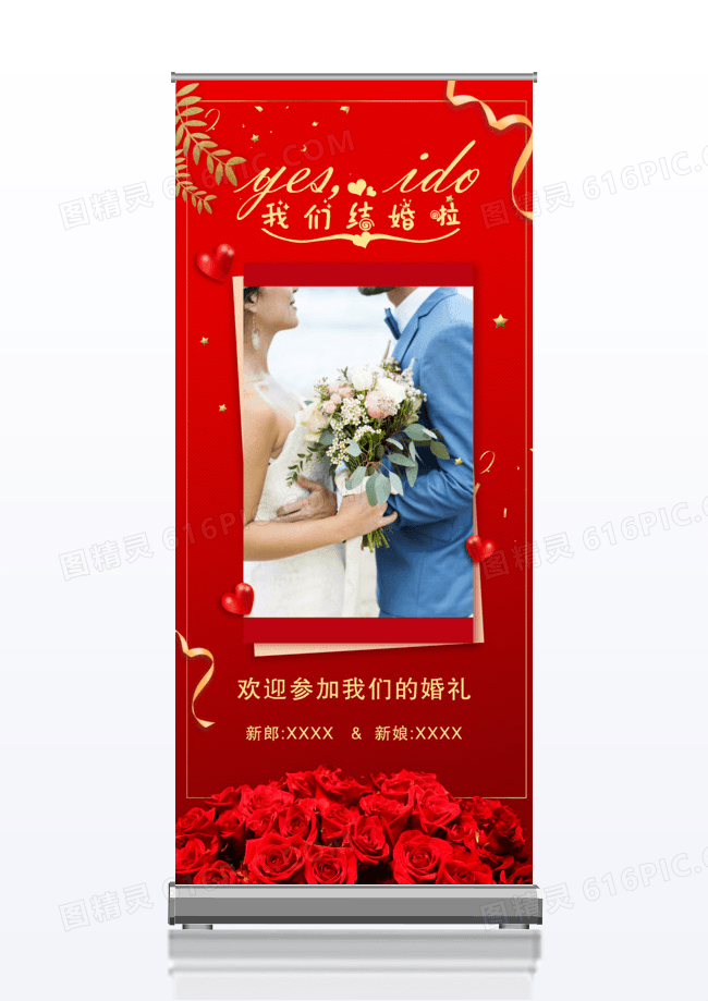 红色喜庆中式婚礼传统婚礼结婚婚庆海报迎宾易拉宝x展架