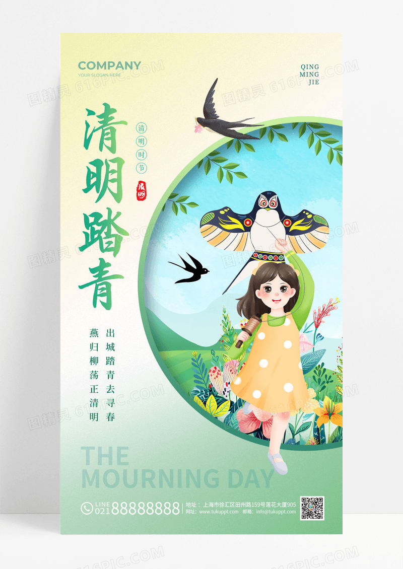 清明节清明踏青清明节踏青