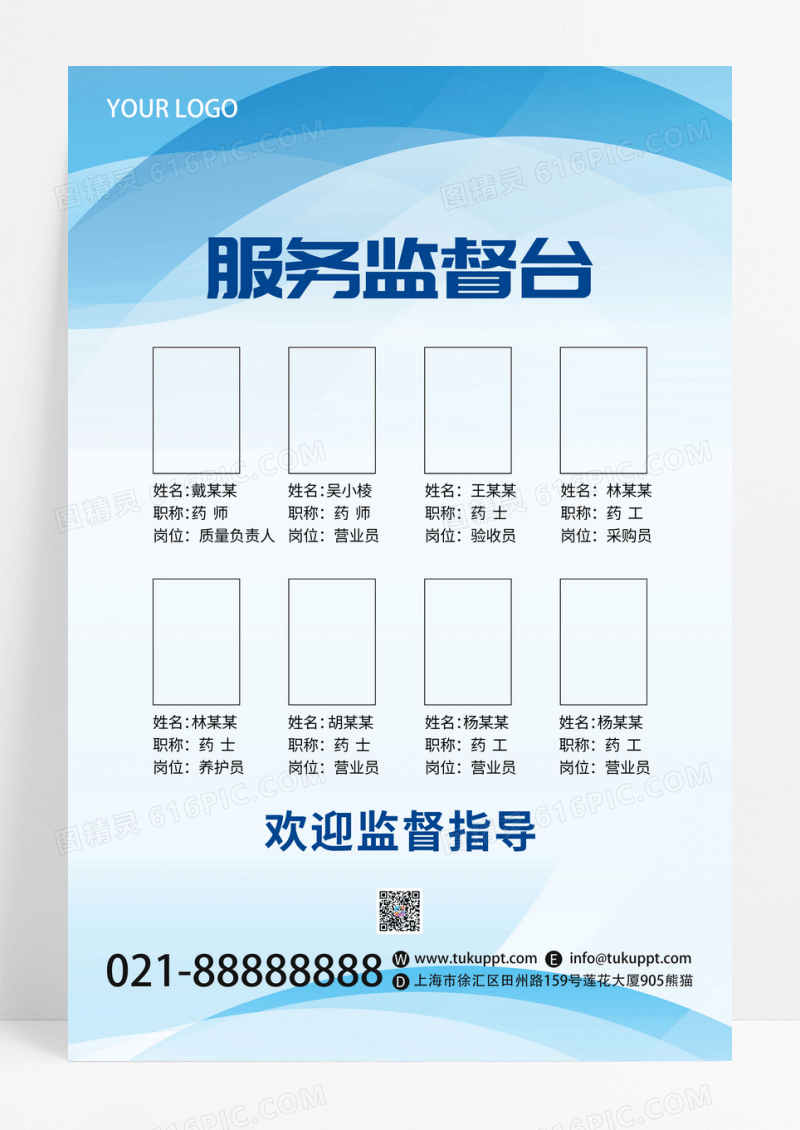 蓝色服务监督台村民小组长监督台社区监督台手机海报设计