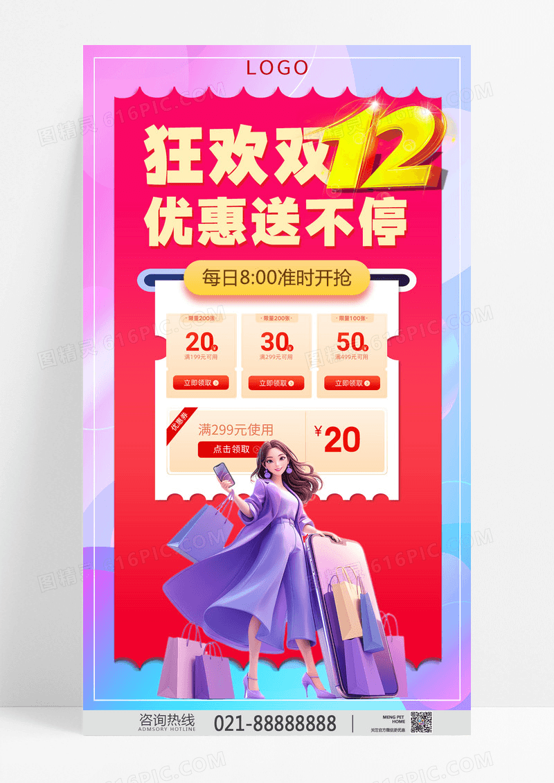 紫色创意狂欢双12双十二狂欢双十二优惠送不停优惠购物手机海报