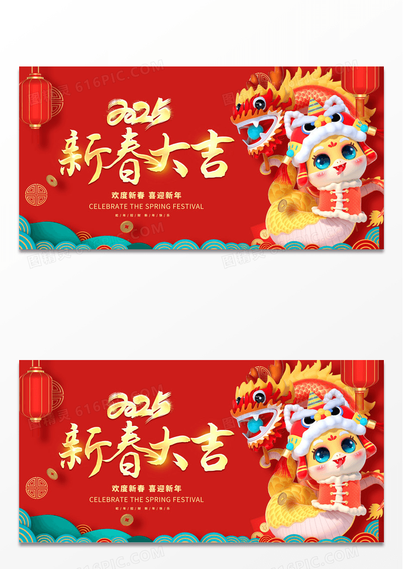 红色大气2025新春大吉蛇年新年新春展板设计