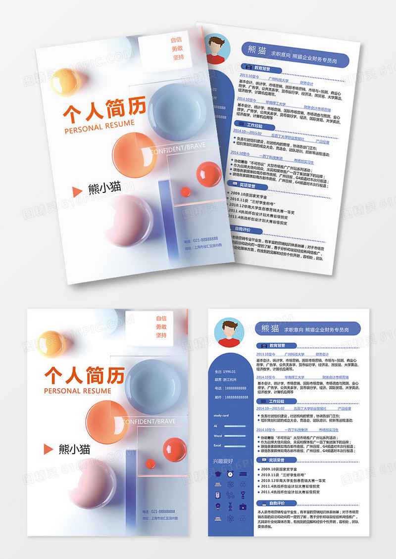 立体几何个人简历职场简历简历介绍