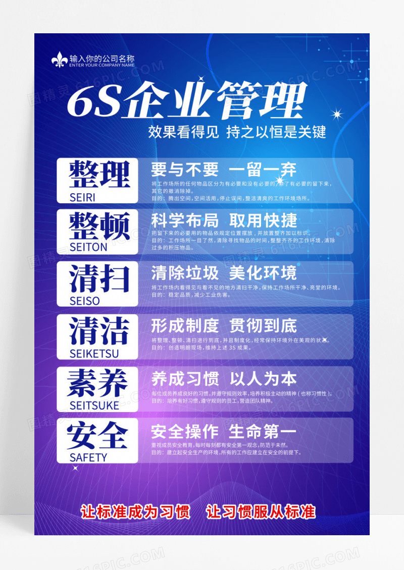 蓝紫渐变色企业6S公司标语企业管理文化管理标语海报
