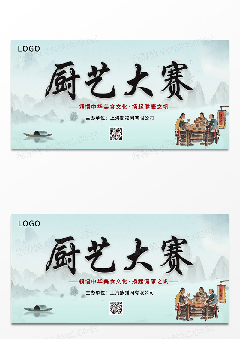 简约中国风古风厨艺大赛宣传展板