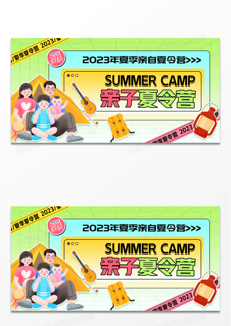 简约背景亲自夏令营创意展板设计