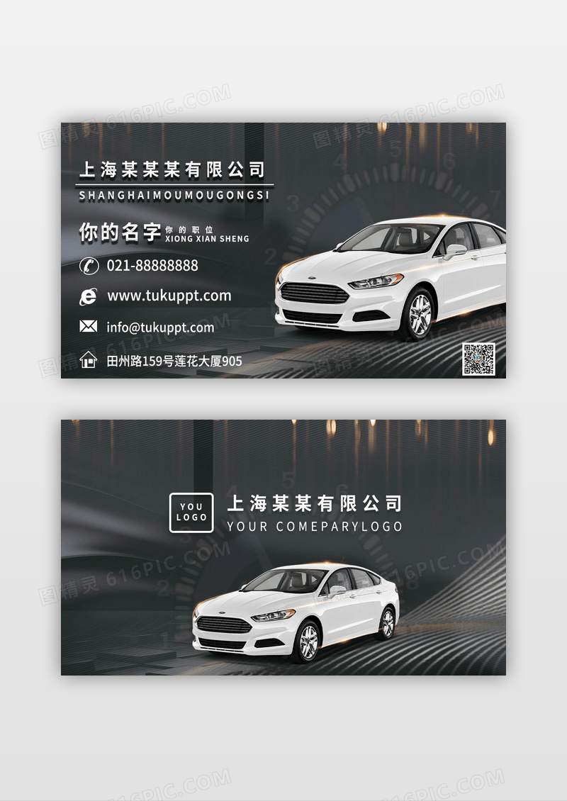 高端创意绚丽汽车行业名片