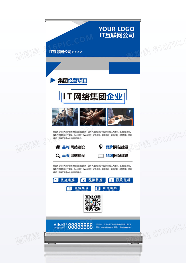 高端大气简约商务蓝色配色IT互联网公司易拉宝展架设计模板