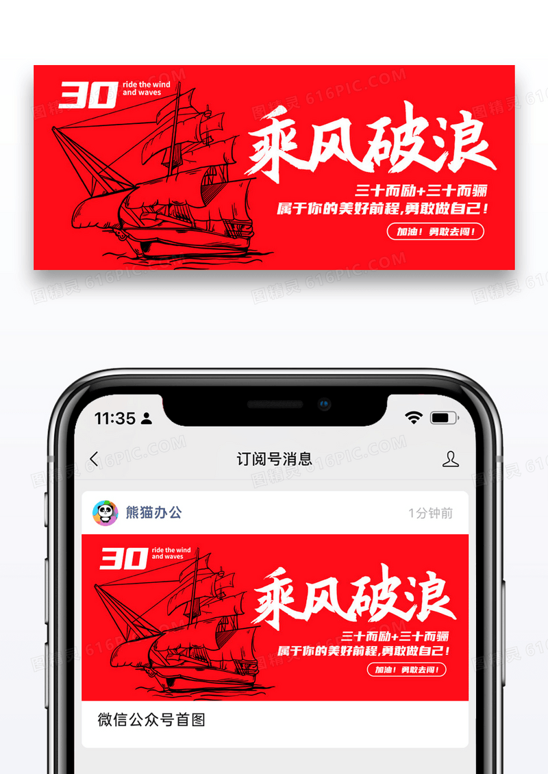 红色乘风破浪公众号封面配图图片