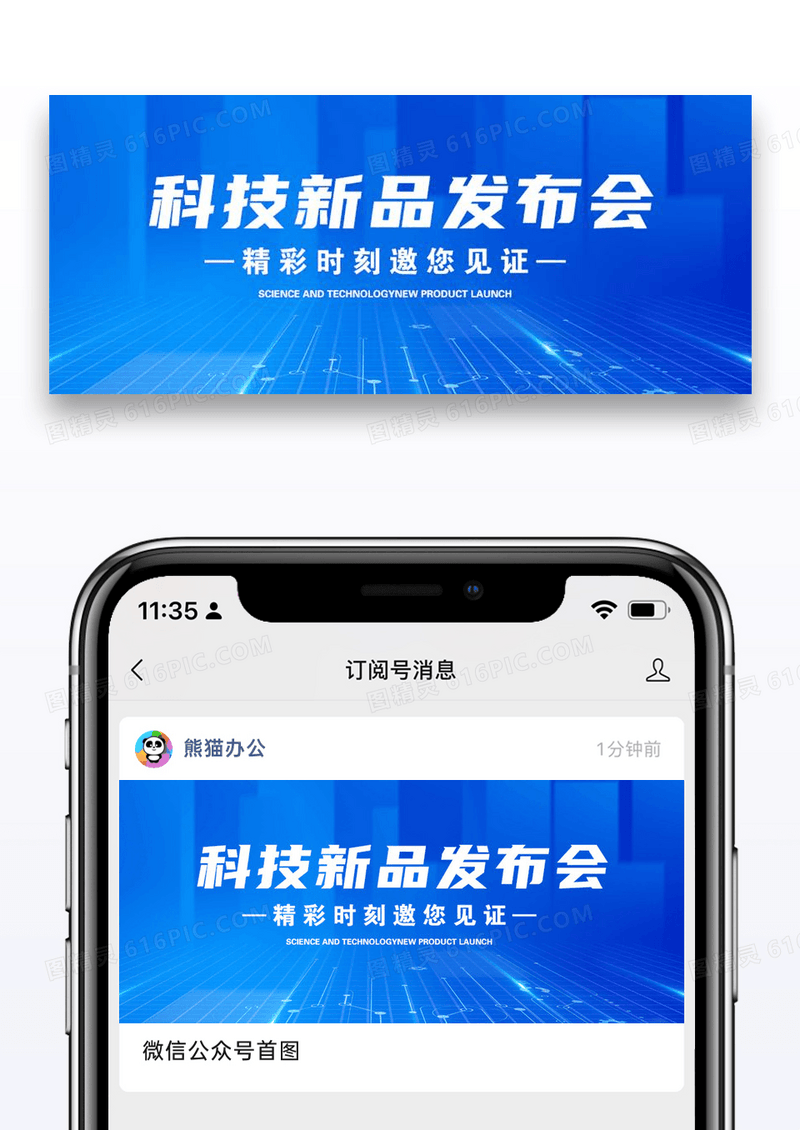 蓝色科技新品发布会微信首图模板图片