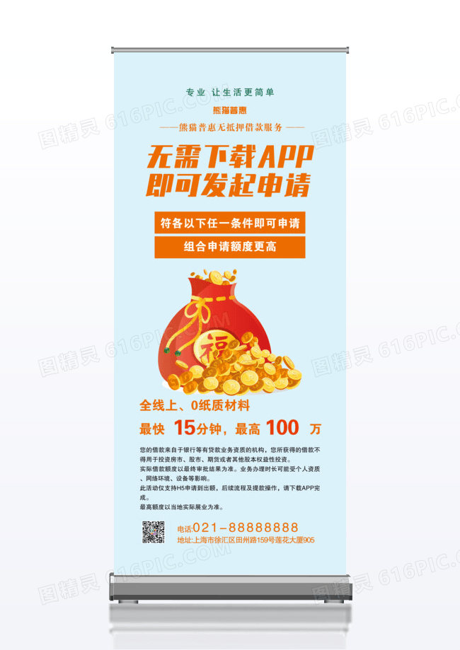 蓝色 橙黄色简单大气理财金融服务展架易拉宝
