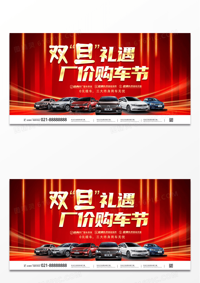红色大气双旦礼遇厂价购车节汽车宣传促销活动展板双旦促销