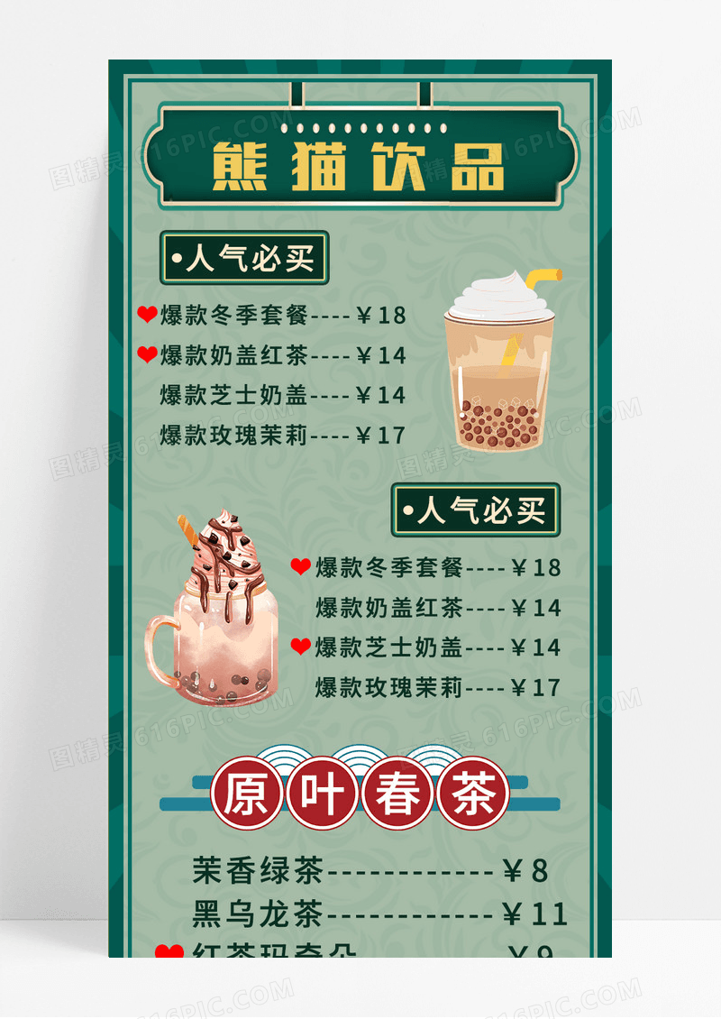 绿色复古简约手绘饮品菜单价格表奶茶长图