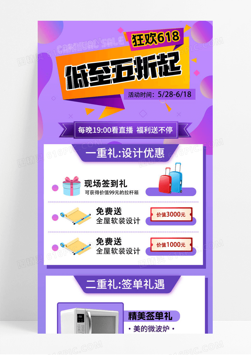 紫色渐变狂欢618活动促销直播送福利装修设计手机ui宣传长图