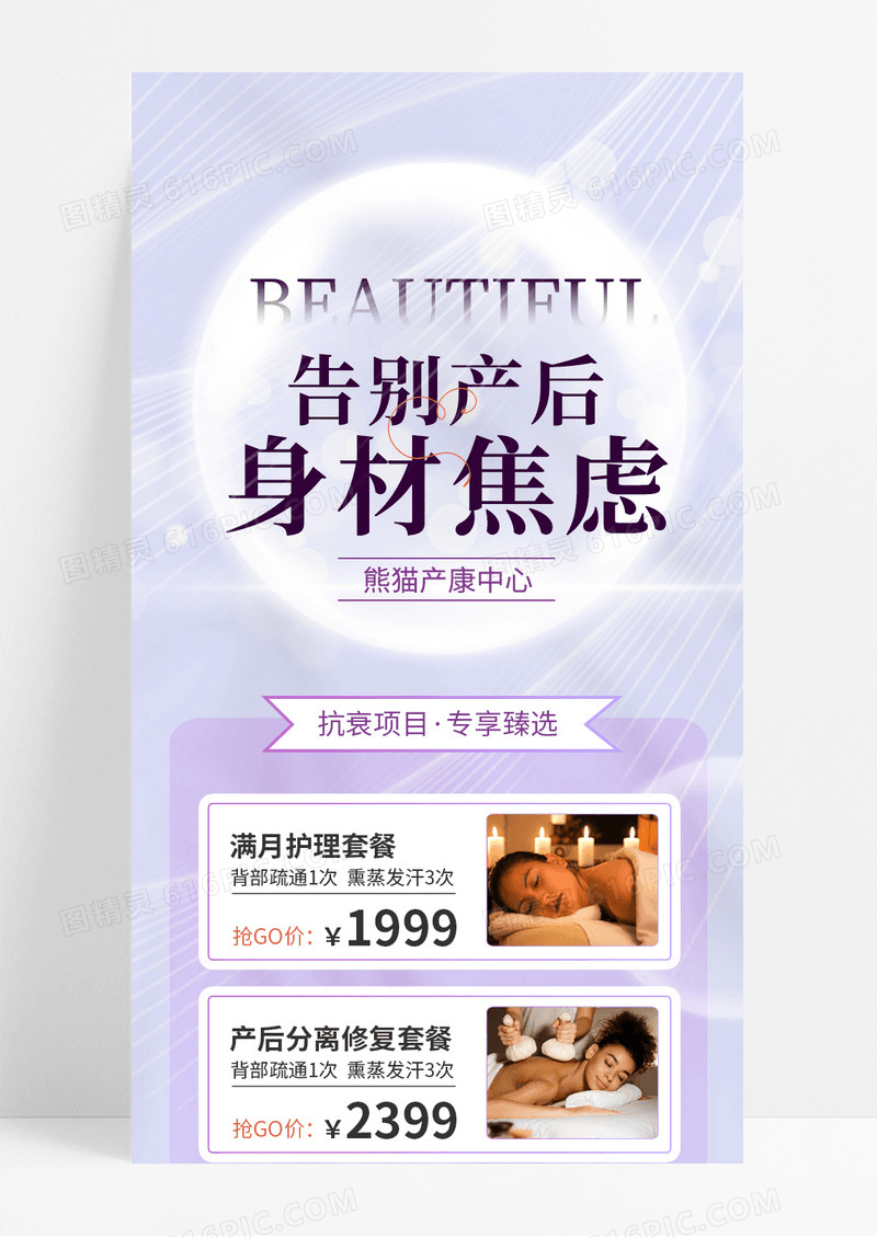 简约紫色产后修复产康修复手机海报长图