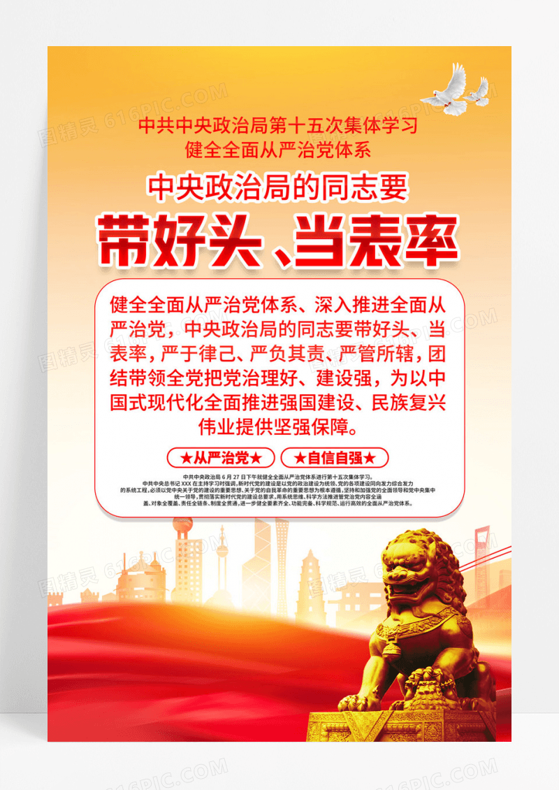中共中央政治局第十五次集体学习党建海报
