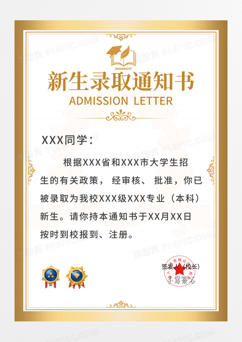 金色渐变大学新生录取通知书海报