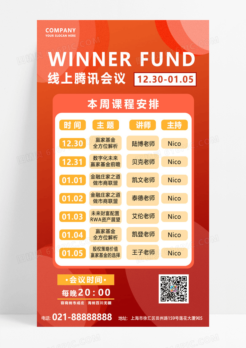 红色简约大气会议课程时间安排手机海报