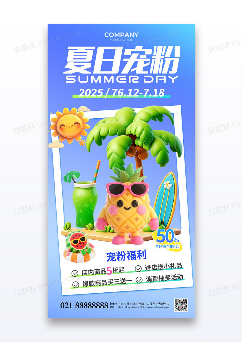 蓝色渐变夏日宠粉夏季椰子树促销海报