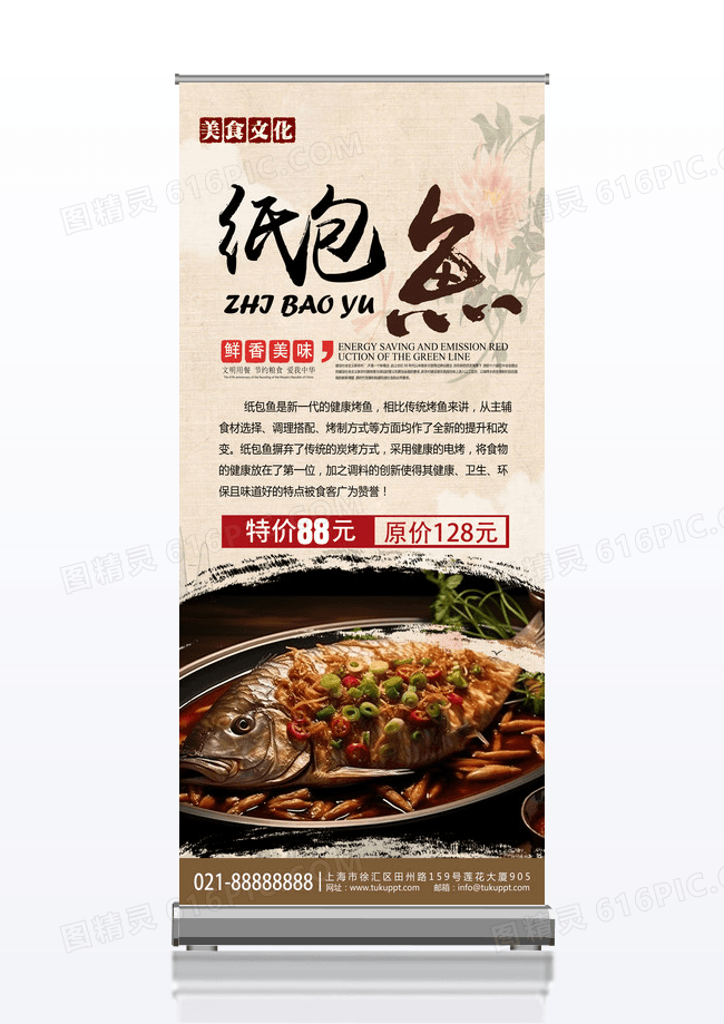 咖色水墨风纸包鱼鲜香美味美食展架易拉宝