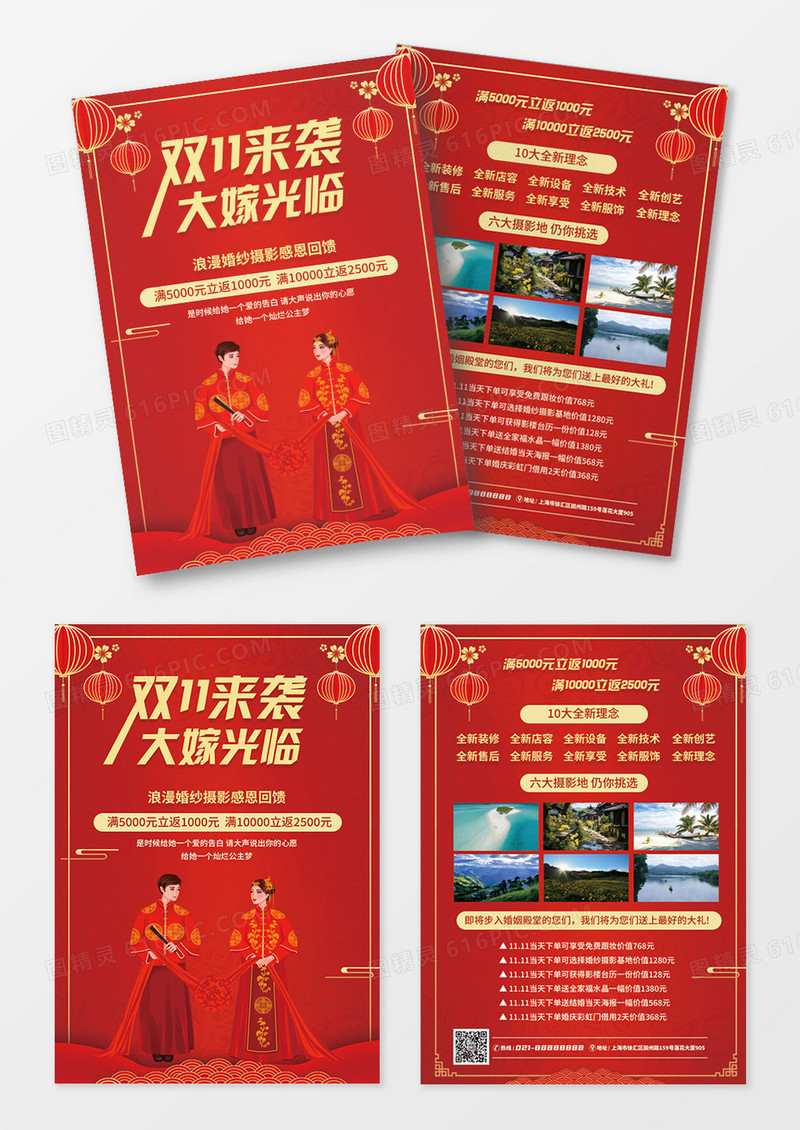 红色简约双十一来袭大嫁光临影楼拍摄婚纱摄影宣传单