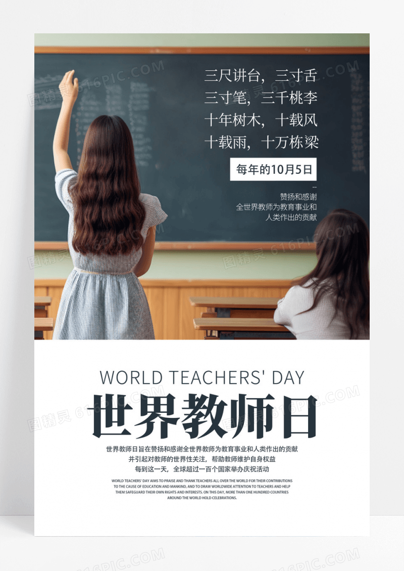 创意简约世界教师日节日宣传海报