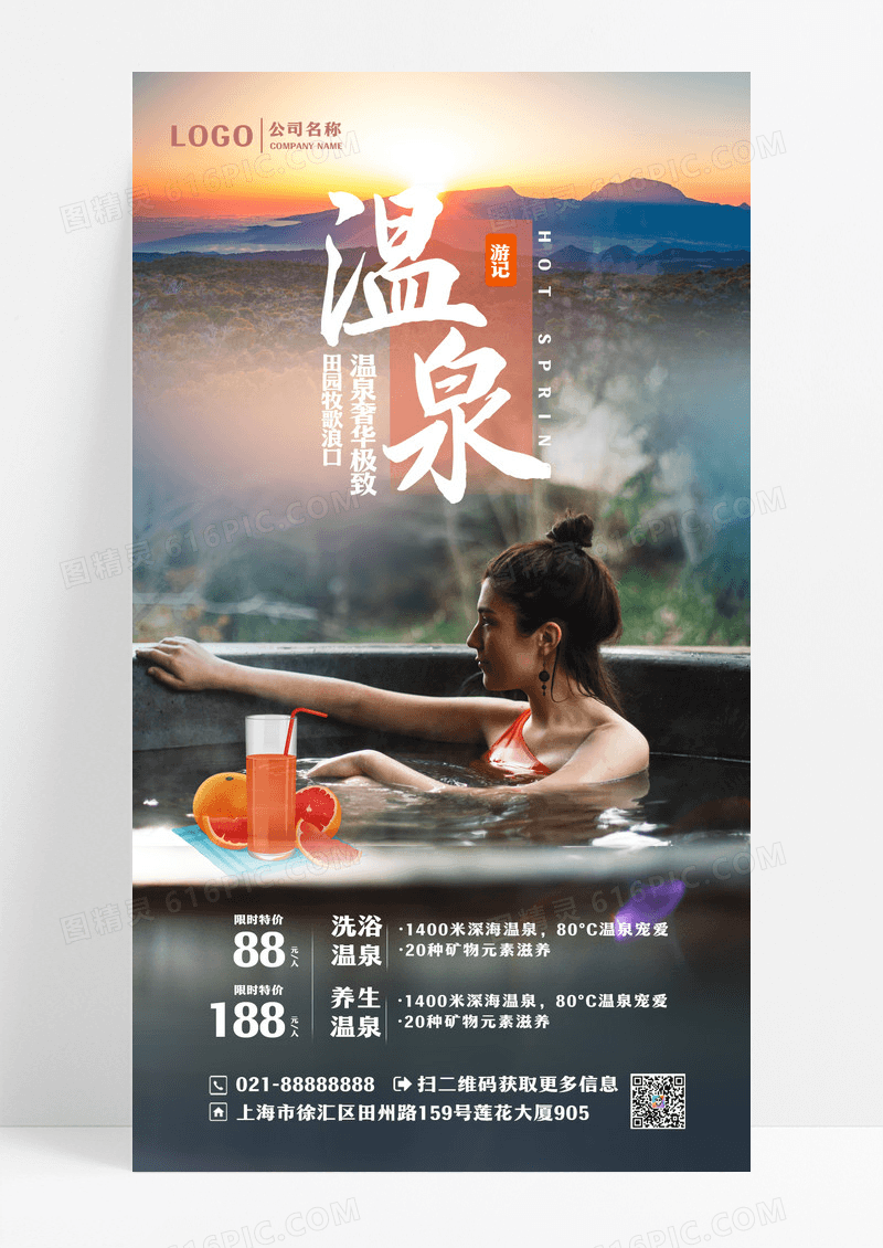 简约温泉养生温泉旅行旅游海报设计