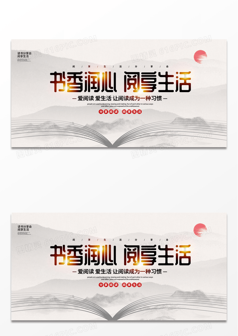 中国风简约古风读书分享会世界读书日展板设计