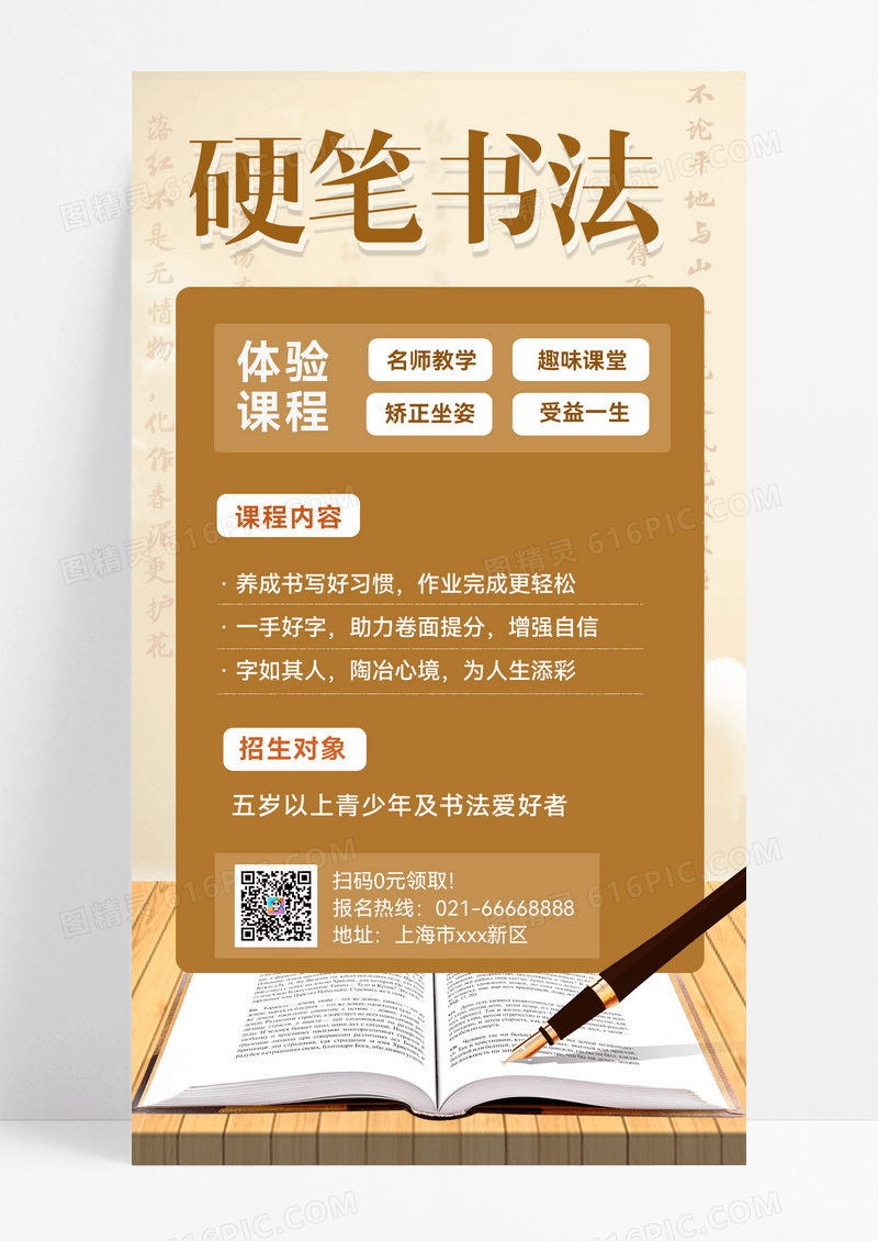 褐色国风硬笔书法培训班手机海报