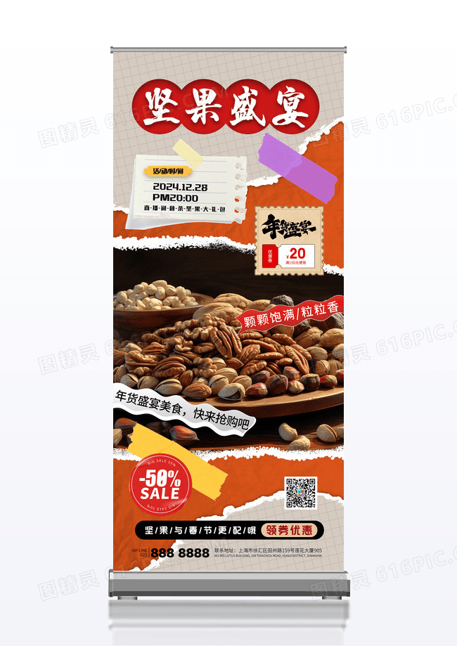 撕纸拼接风坚果盛宴年货盛宴核桃美食零食展架易拉宝