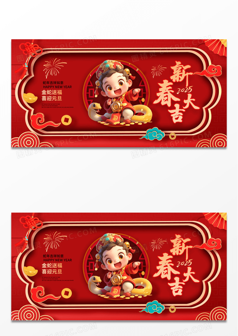 红色大气2025新年蛇年新年新春展板设计