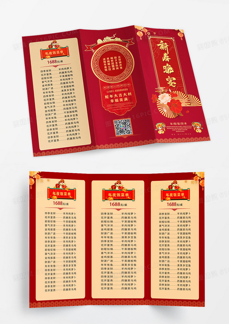 红色喜庆风蛇年新年新春晚宴宣传折页新春晚宴宣传三折页